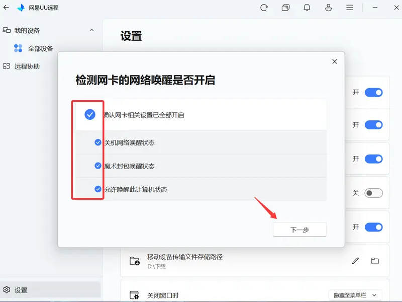 检测网卡的网络唤醒是否开启