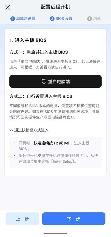 配置远程开机 - 进入主板 BIOS