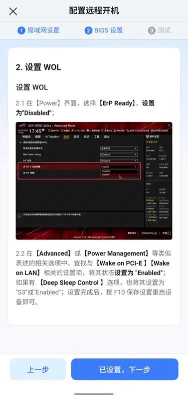 配置远程开机 - 设置 WOL