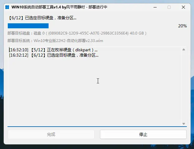 【6/12】已选定目标磁盘,准备分区——20%