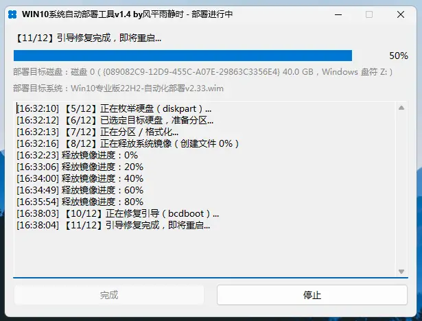 【11/12】引导修复完成(bcdboot),即将重启——50%
