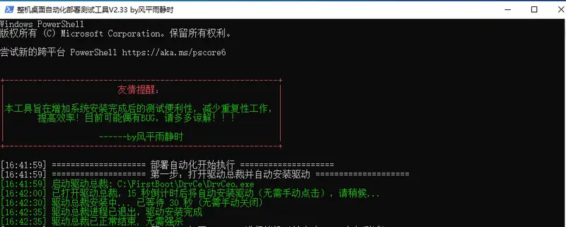 FirstBootKit 主窗口——部署开始,驱动总裁 15 秒倒计时自动安装