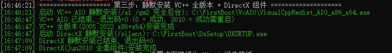 VC++ AIO + DirectX DXSETUP 静默安装运行库