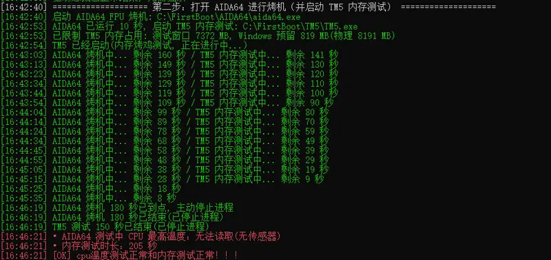 AIDA64 烤机 + TM5 内存测试并行运行