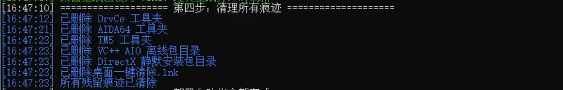 清理痕迹——删除所有临时工具和残留目录