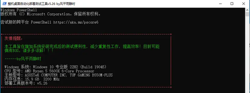 FirstBootKit v5.27 进桌面自动弹出:识别系统/CPU/内存信息后自动开始