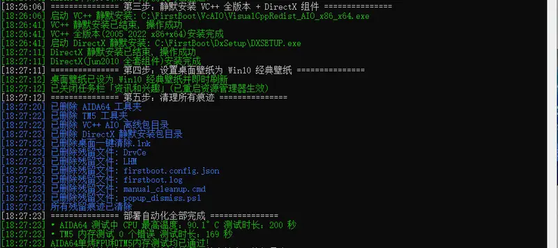 FirstBootKit 静默安装 VC++ / DirectX,并自动清理全部痕迹