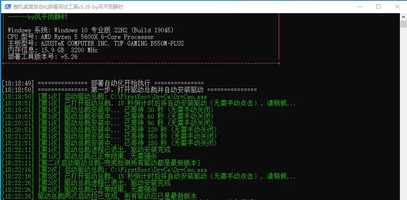 FirstBootKit 调用驱动总裁自动安装硬件驱动