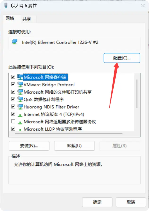以太网属性 - 配置 - 网卡电源管理(允许唤醒)