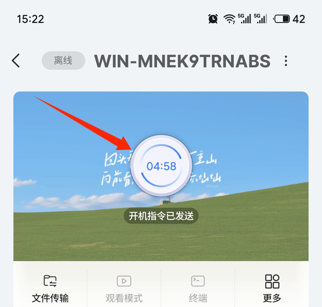 在 UU 远程(手机端)点击开机,提示「开机指令已发送」